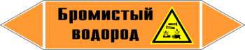 Маркировка трубопровода "бромистый водород" (k14, пленка, 252х52 мм)" - Маркировка трубопроводов - Маркировки трубопроводов "КИСЛОТА" - Магазин охраны труда ohranatruda-shop.ru